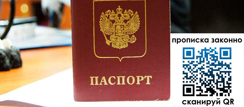 прописка в Азнакаево